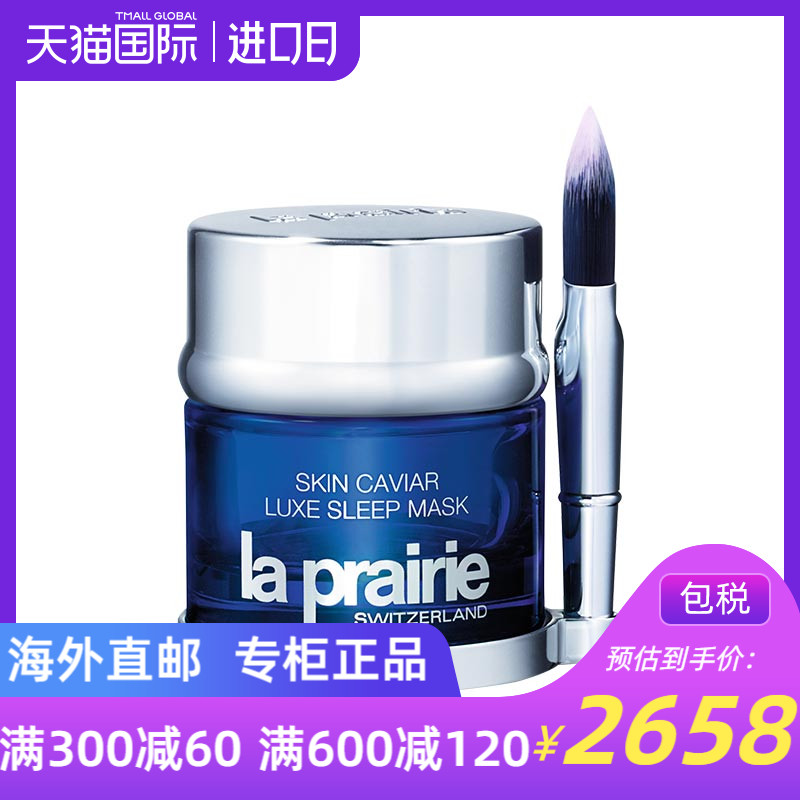 La Prairie/莱珀妮蓓丽女士鱼子精华琼贵睡眠晚安面膜50ml