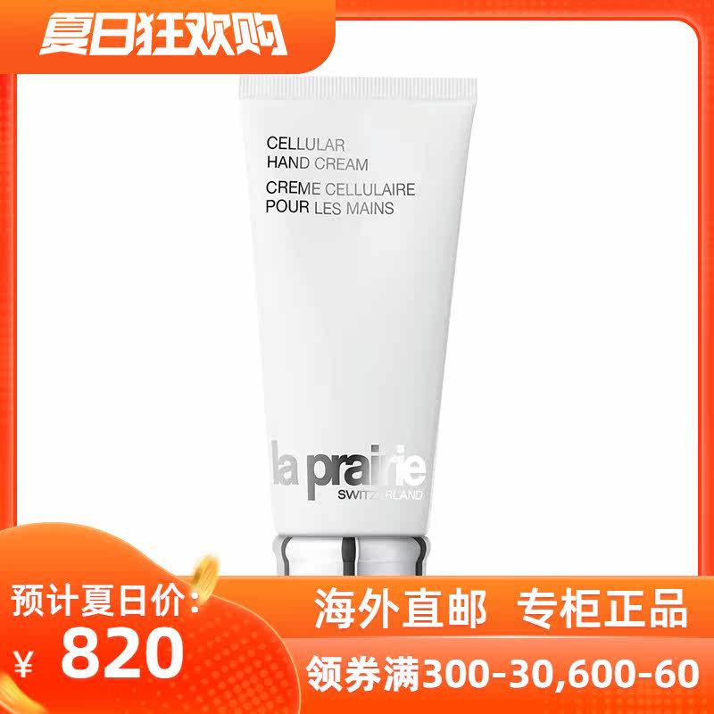 La Prairie/莱珀妮蓓丽 瑞士女士手部修护霜100ml