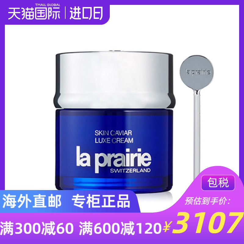 瑞士 La Prairie/蓓丽女士鱼子精华琼贵丰盈面霜50ml 100ml