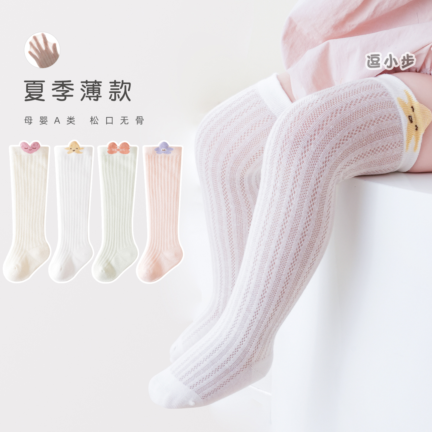 婴儿袜子夏季薄款宝宝松口无骨过膝长筒袜男女童透气网眼高筒棉袜