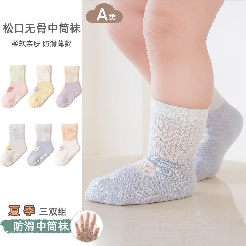 宝宝袜子夏季纯棉网眼薄款婴儿松口无骨防滑学步袜男女儿童中筒袜