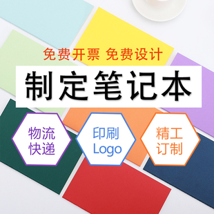 本子定制可印logo笔记本封面定做记事本订制可印刷彩色广告本订做