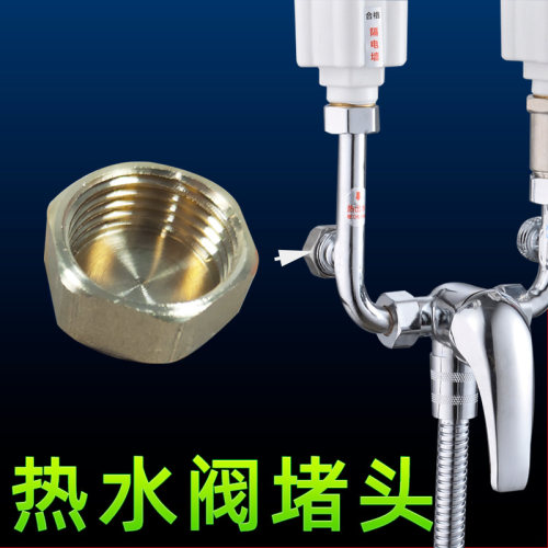 电热水器U型混水阀水龙头热水管螺帽堵头合金堵帽4分接口通用配件