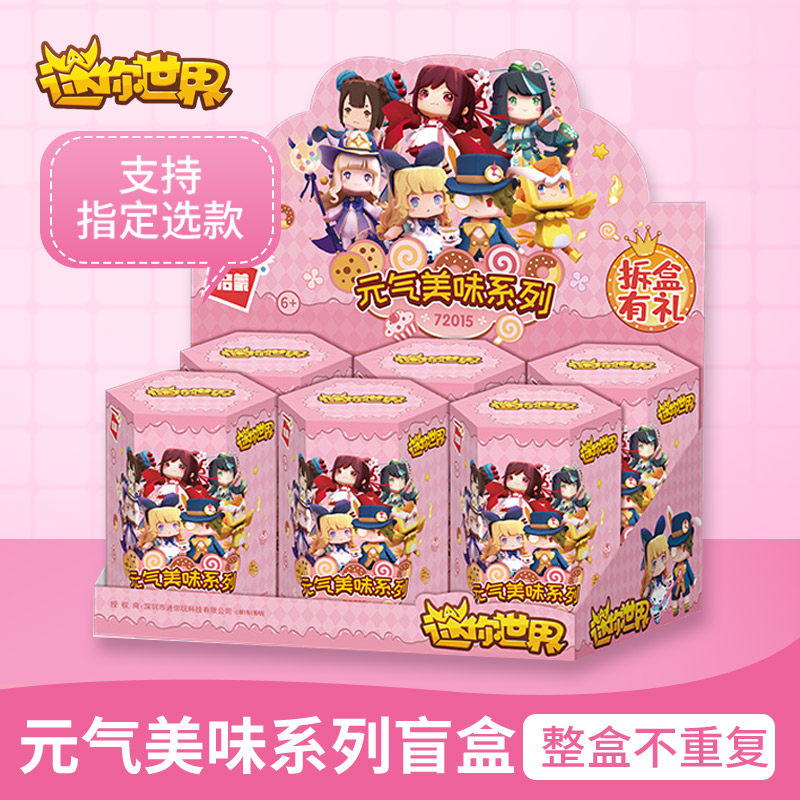 启蒙迷你世界积木元气美味宅生活萌趣公仔乐园车车盲盒儿童玩具怎么样,好用不?