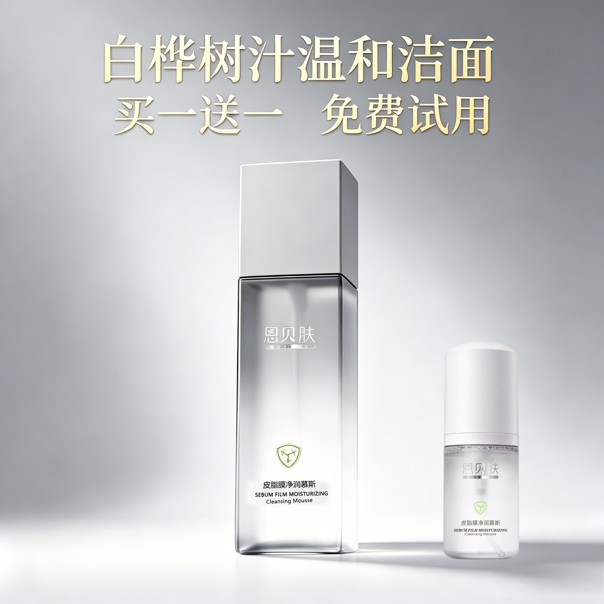 恩贝肤皮脂膜净润慕斯190ml泡沫细密不紧绷洁面洗面奶完胜雅梵哲