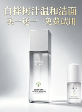 恩贝肤皮脂膜净润慕斯190ml泡沫细密不紧绷洁面洗面奶完胜雅梵哲