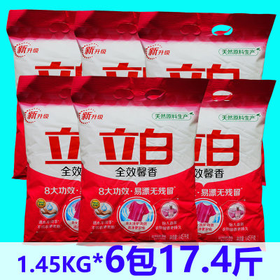 正品立白洗衣粉1.45kg整箱批彩衣鲜艳低泡易漂全效馨香无磷洗衣粉