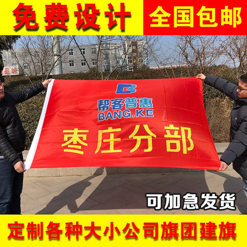 旗帜定做公司旗帜厂旗红旗户外团建旗户外活动组织旗帜公司免费设