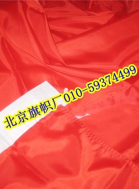 北京旗帜厂 会场礼仪旗 礼堂旗 纯色红旗 红色旗帜 2号240*160cm