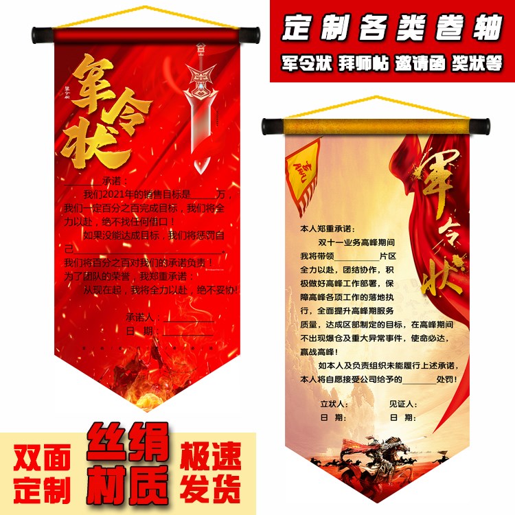 军令状旗子牌圣旨挂轴挑战书任务书拜师帖空白商务卷轴责任状定制