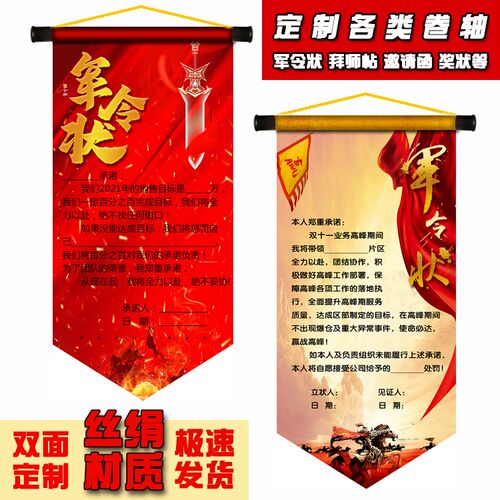 军令状旗子牌圣旨挂轴挑战书任务书拜师帖空白商务卷轴责任状定制