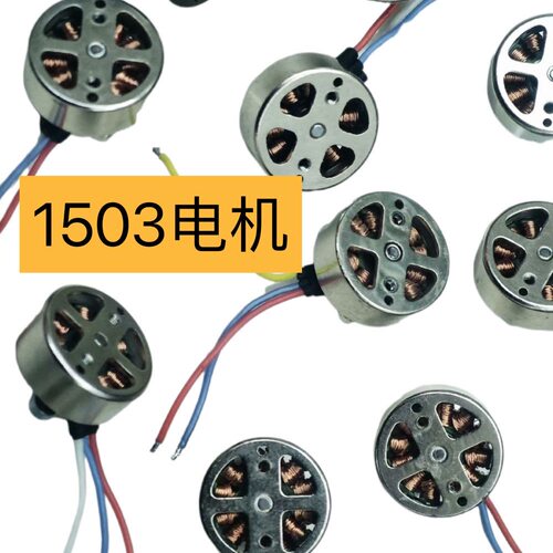 手抛飞机无刷电机1503（68cm配套）