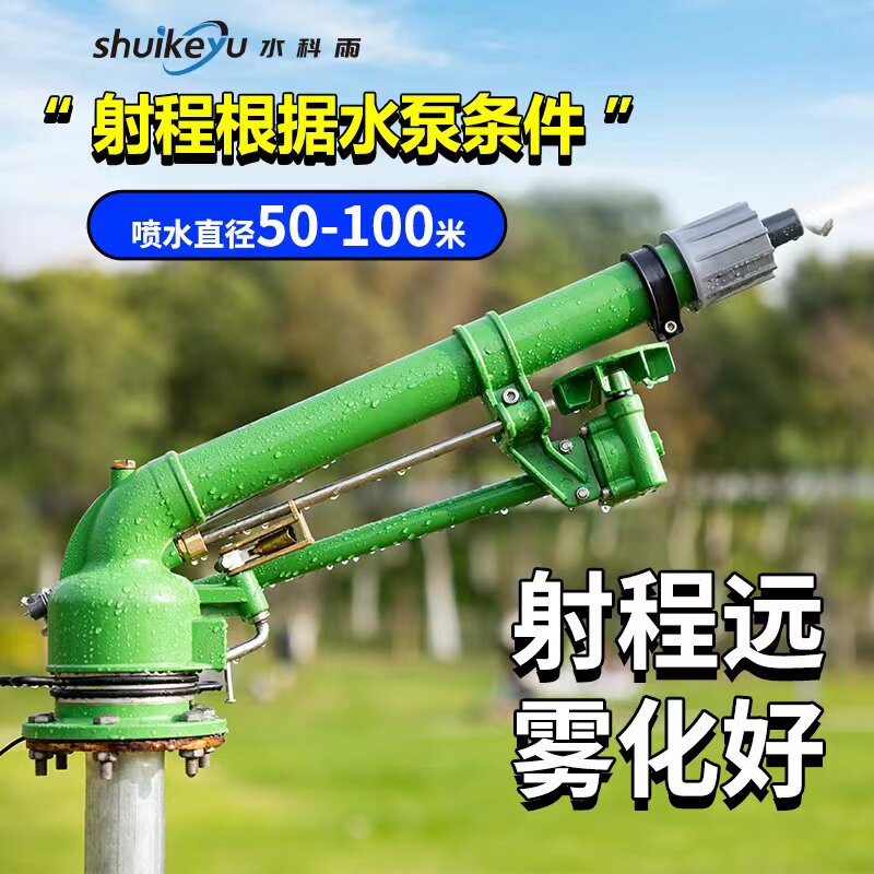 农业灌溉喷头360度旋转草坪喷头浇地神器自动浇水喷灌喷头摇臂枪