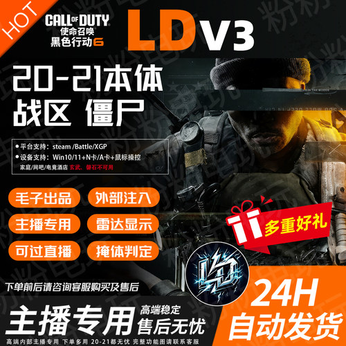 COD20/21 使命召唤战区 高级魔法 助手菜单 本体多人科技 LD