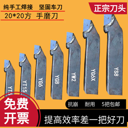 株洲20方焊接普通车床车刀YT15