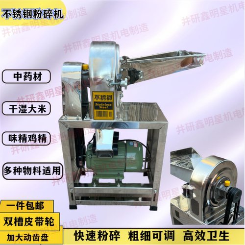 304不锈钢粉碎机干湿两用食品级