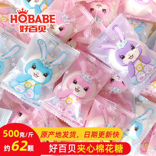 好百贝芭咪拉夹心棉花糖可爱兔子糖果结婚喜糖婚庆糖果伴手礼