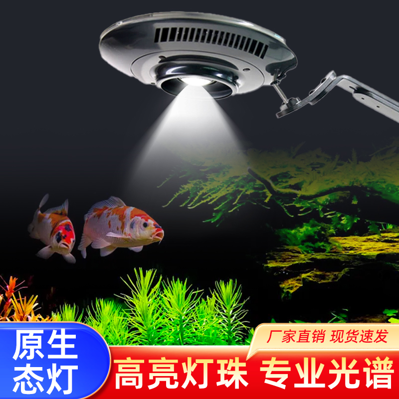 积光UFO飞碟F8PRO鱼缸灯溪流缸