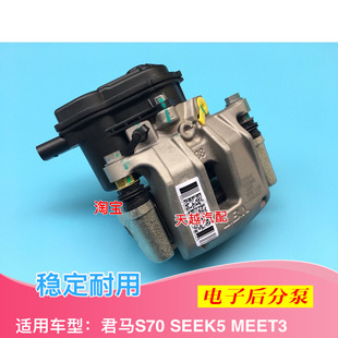 君马S70 SEEK5 赛克5后分泵电机刹车卡钳分泵电子手刹感应器配件