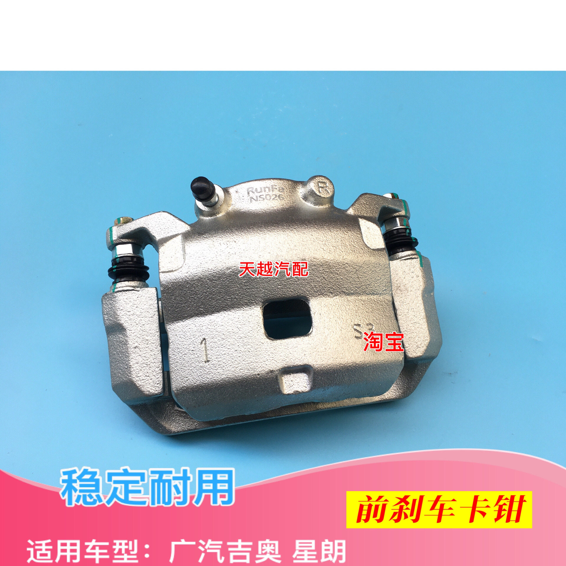 广汽吉奥汽车配件星朗刹车分泵前制动卡钳前刹车泵总成前刹车片