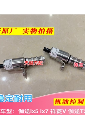 适配福田伽途IX5IX7祥菱V祥菱MVVT阀东安DAM15调节器相位调节阀