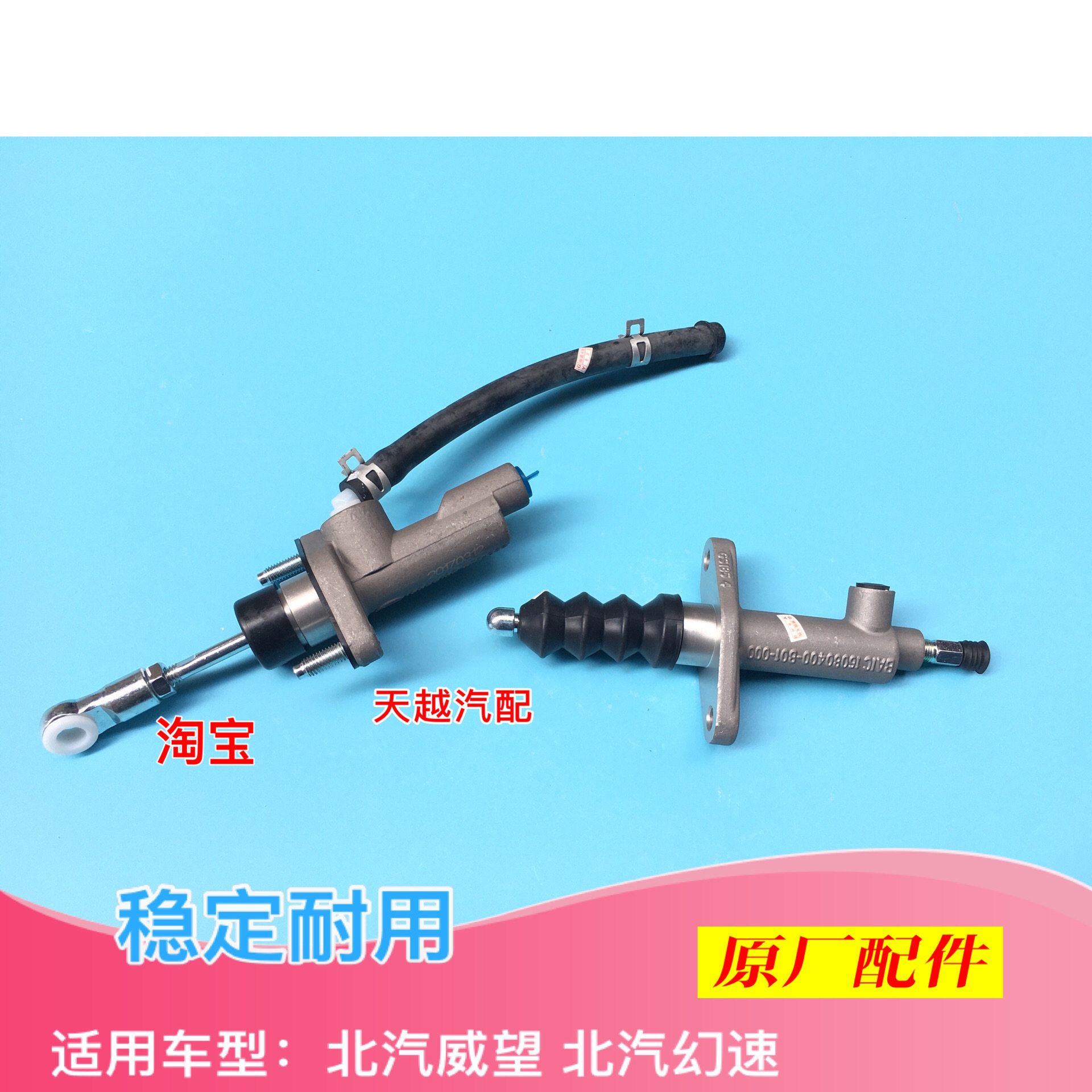 原厂北汽幻速S2S3LH2EH3FS56S7威望M20离合器分泵总泵分离泵液压