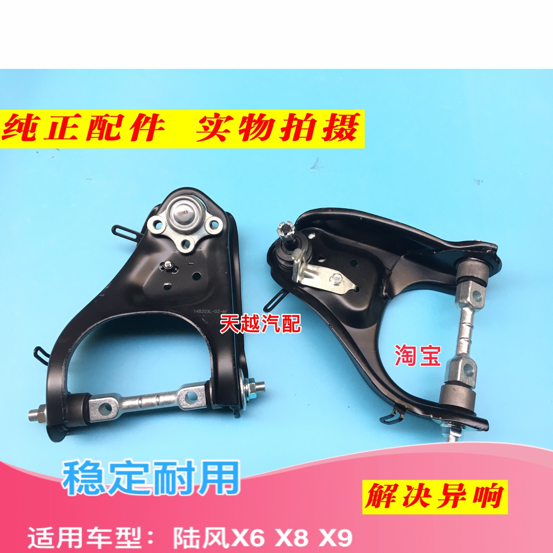 陆风X8X6X9上悬挂摆臂总成 上摆臂带球头前摆臂三角臂 控制臂总成