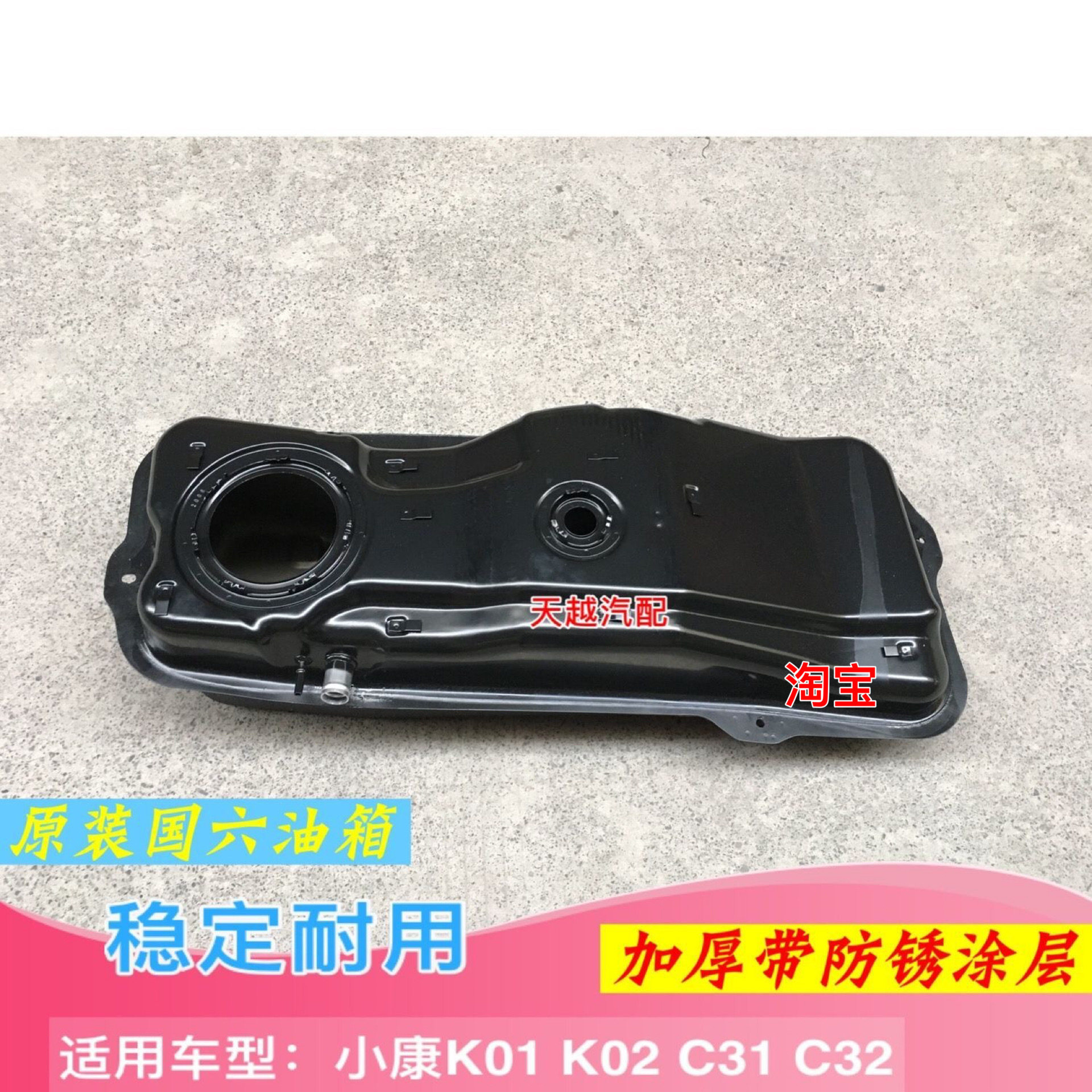 东风小康C31 C32 C35油箱 燃油箱总成 汽油箱 储油箱 国六使用