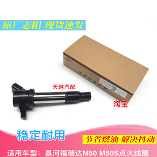昌河福瑞达M50 M50S点火线圈高压包着火器威望m20点火线圈原装