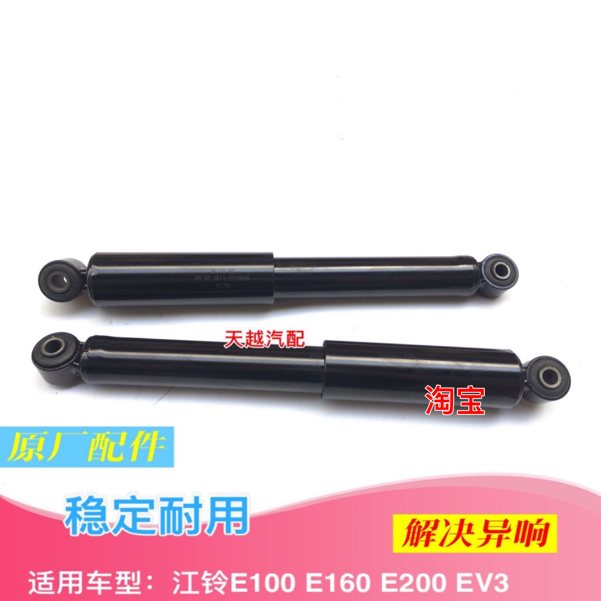 新能源电动汽车江铃E100 E160 E200 后减震器 后避震器 减震胶套
