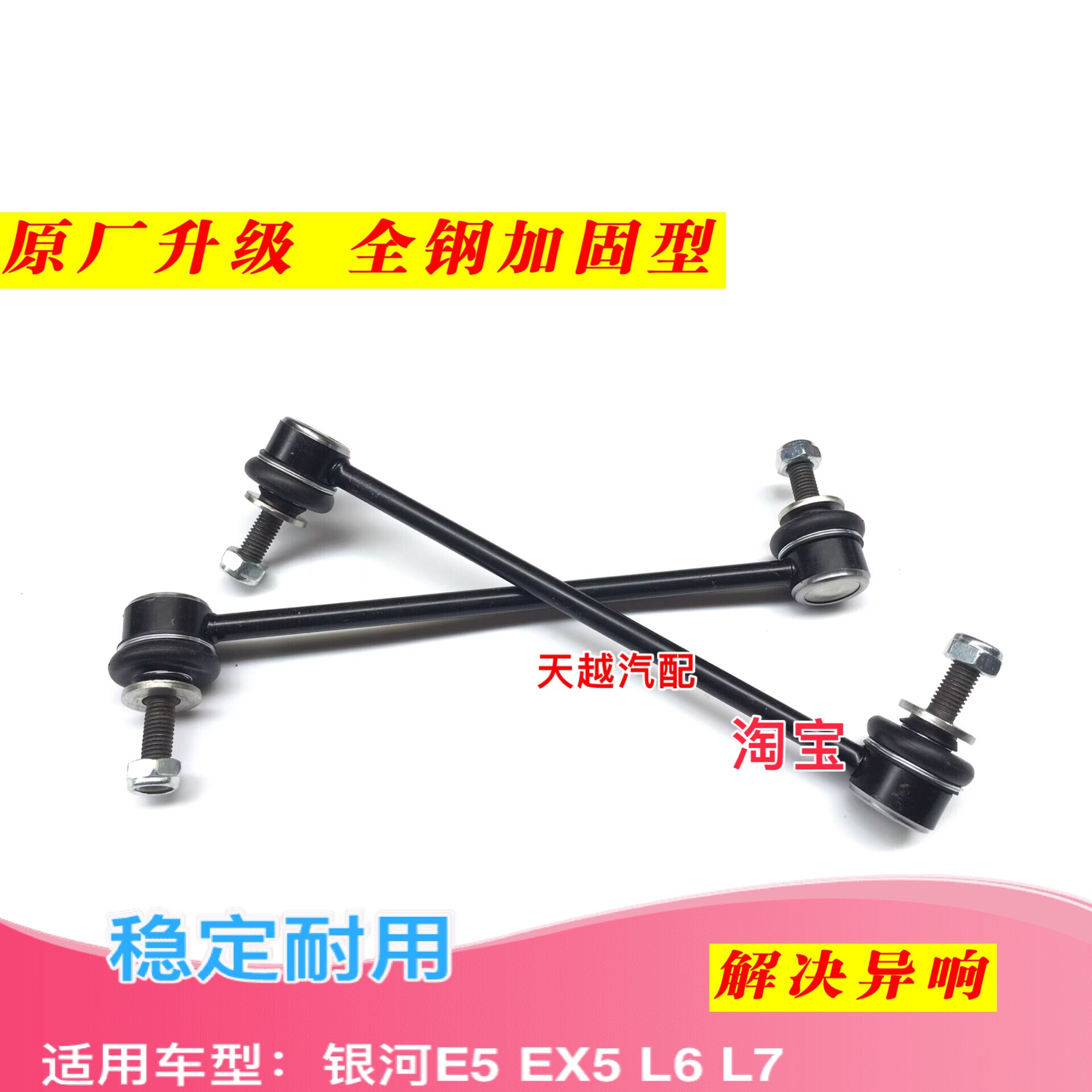 星越L银河E5 银河L6 银河L7 Monjaro EX5前平衡杆球头稳定杆球头