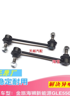 适用金旅GLE550GLE570前平衡杆球头胶套305030稳定吊杆球头开口胶