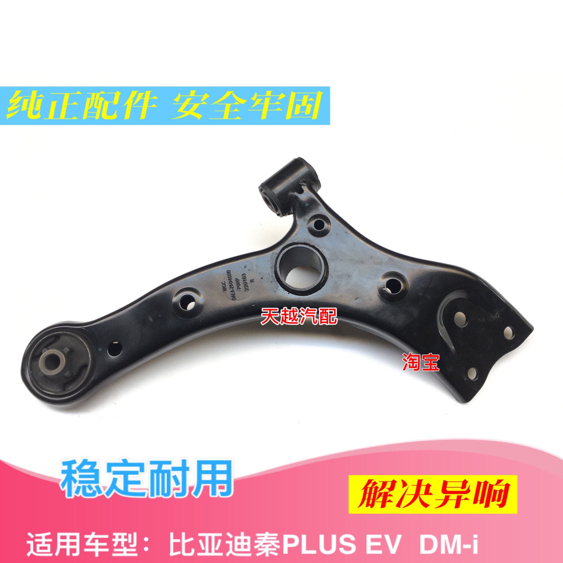 适用比亚迪秦PLUS D1 驱逐舰05 秦Pro下摆臂三角臂下支臂摆臂球头图片
