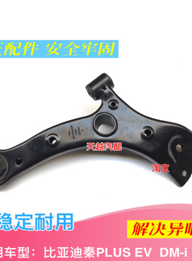 适用比亚迪秦PLUS D1 驱逐舰05 秦Pro下摆臂三角臂下支臂摆臂球头