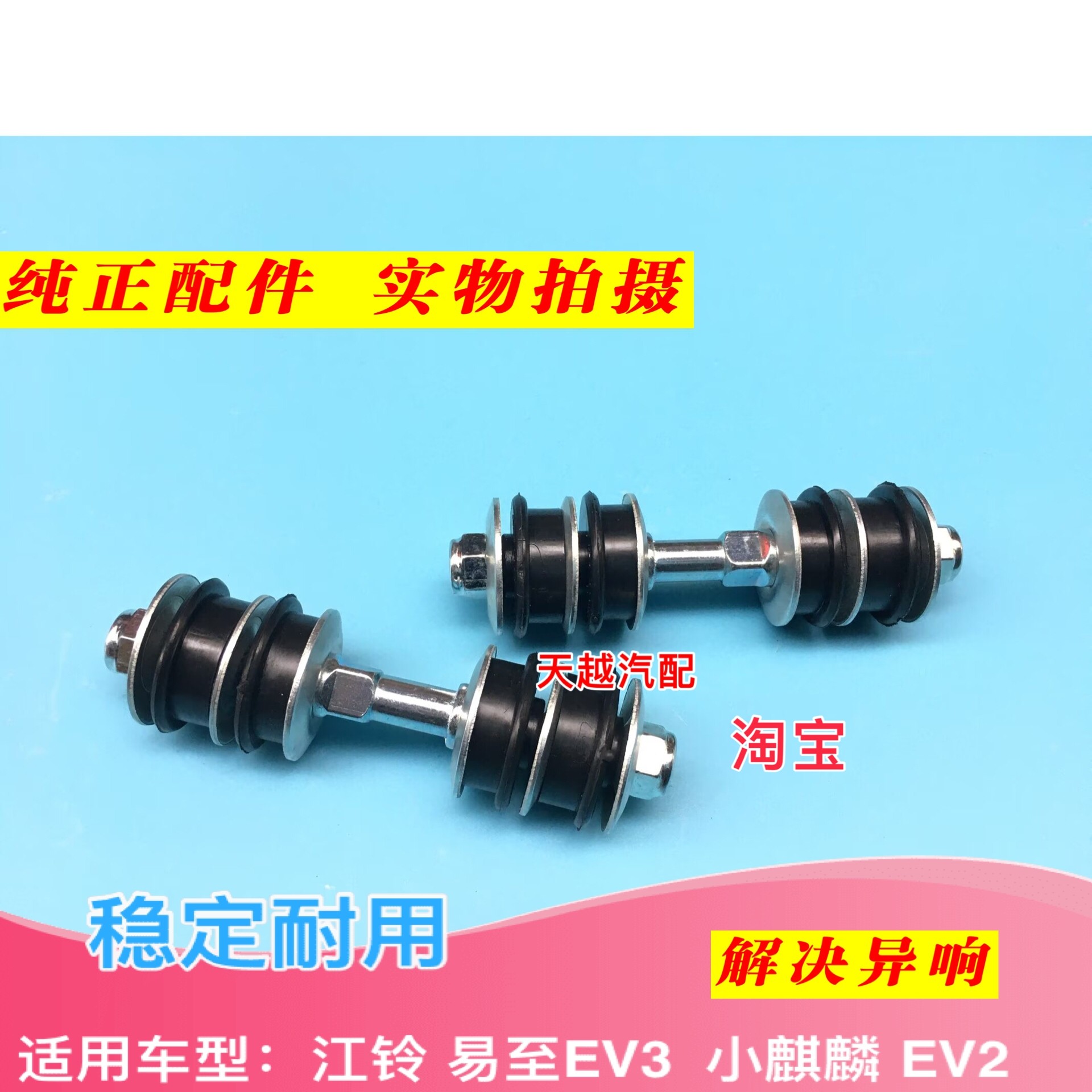 江铃小麒麟ev2小吊杆平衡杆球头易至EV3前横向稳定杆小连杆吊杆