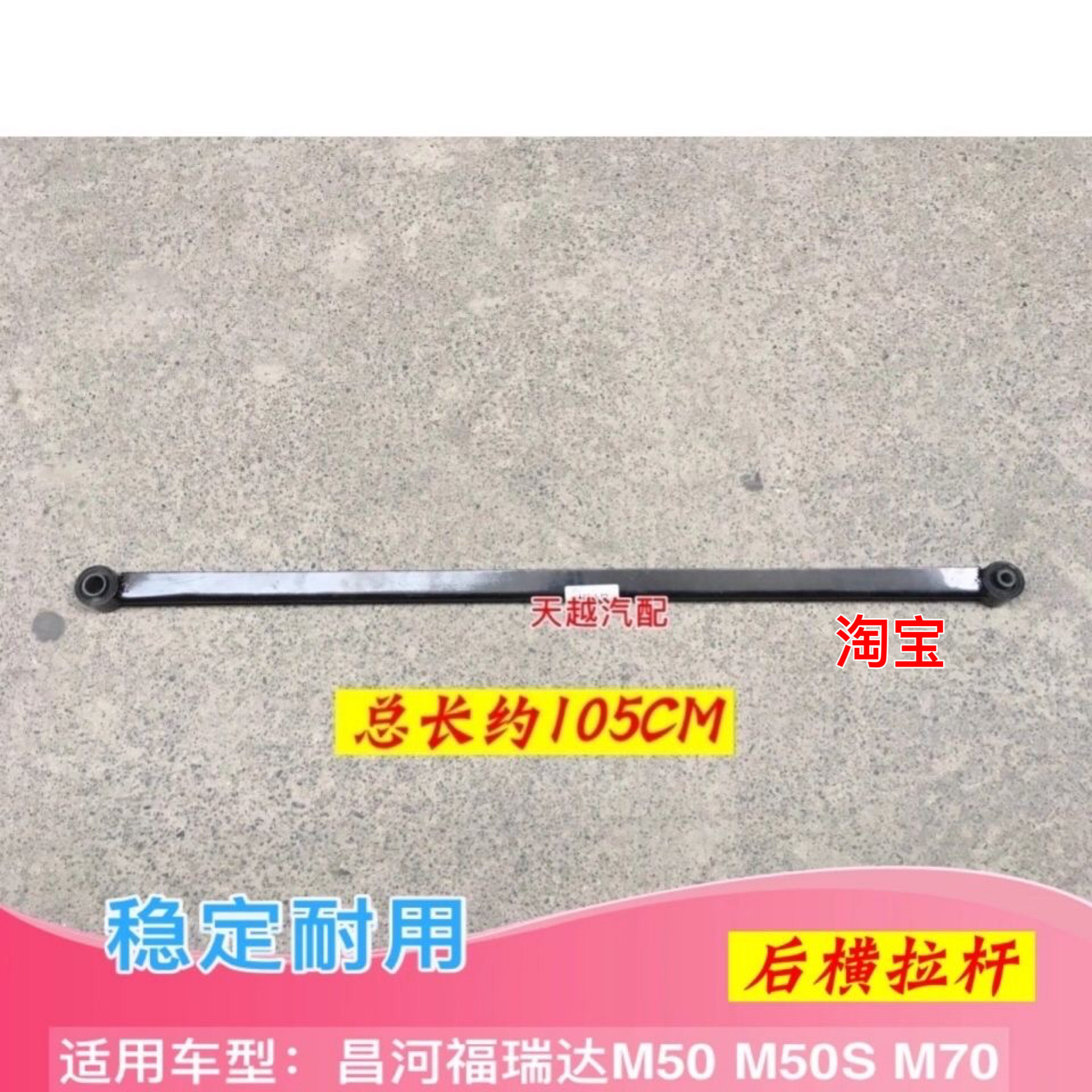 昌河福瑞达m50 m50s m70后横拉杆后平行平衡拉杆后轮拉杆球头配件