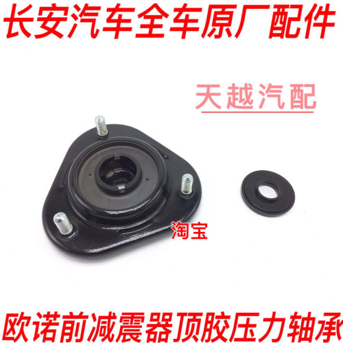 长安欧诺前减震器底座包邮