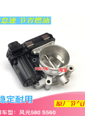 东风风光5801.5T电子节气门总成节气门阀体配件原装原厂