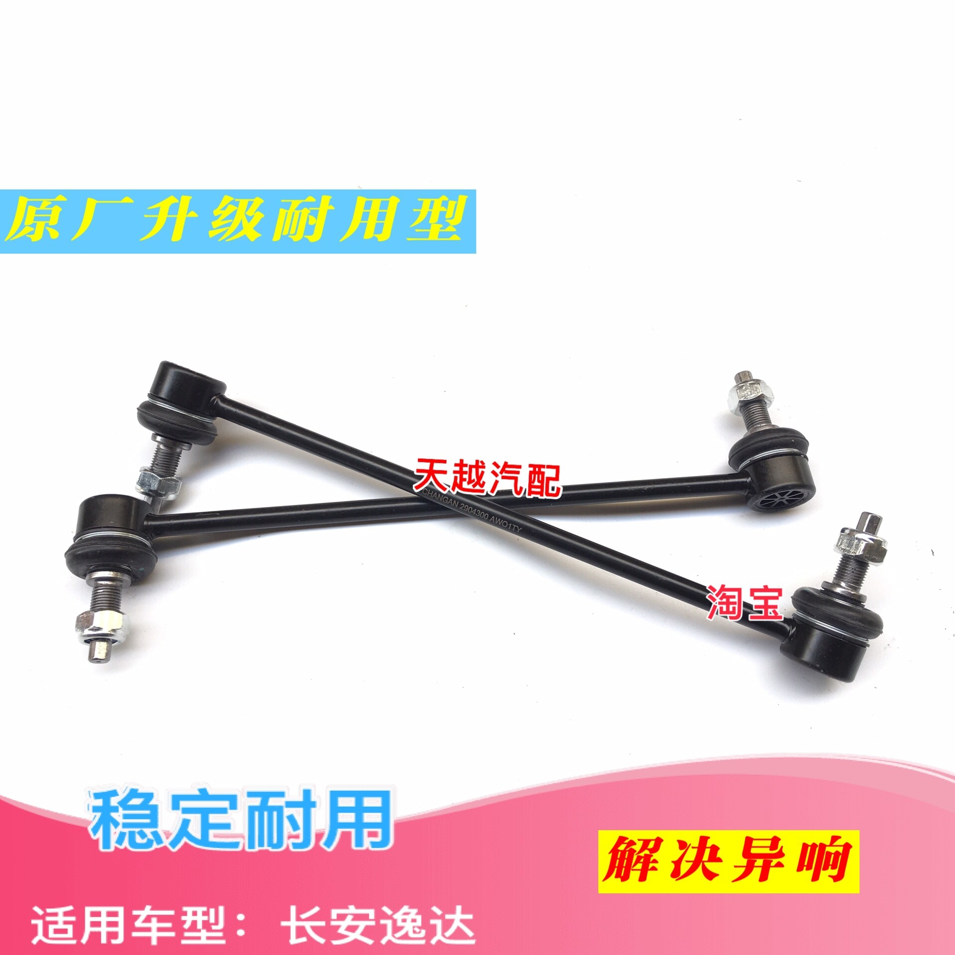 长安逸达前稳定杆球头平行衡杆球头竖拉杆小吊杆球头配件