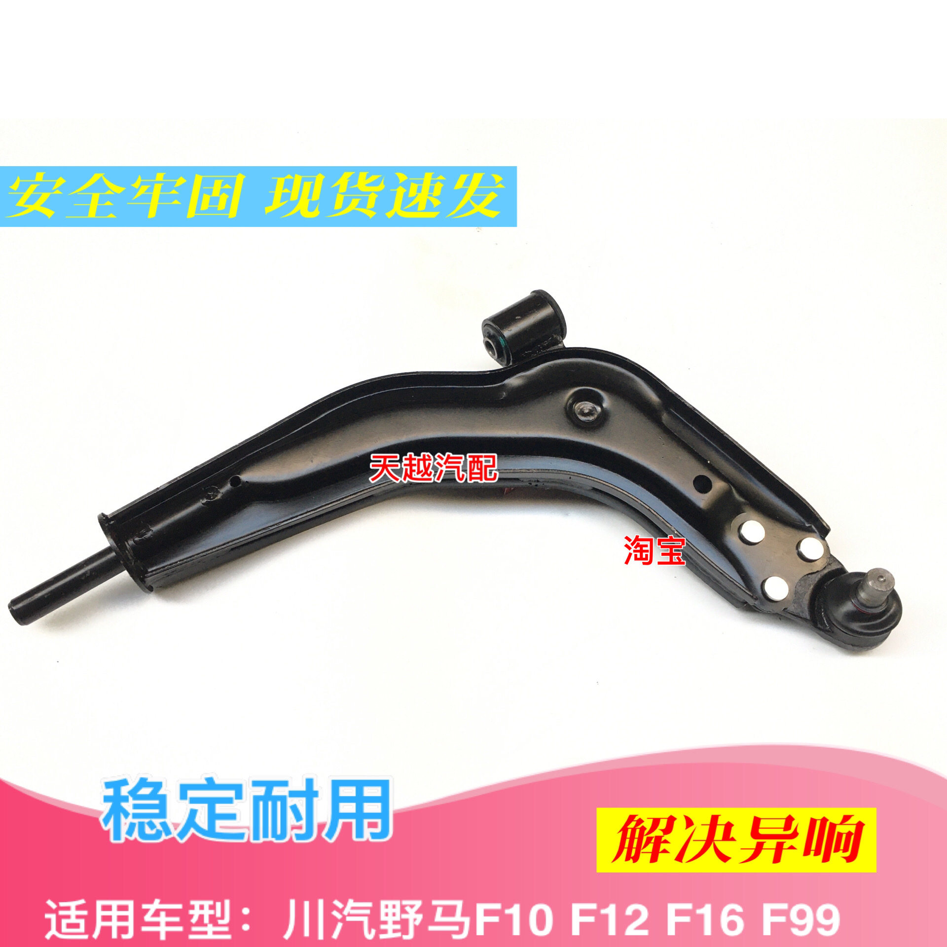 川汽野马f99f10f12f16野马配件f99f10f12f16 下摆臂 下支臂