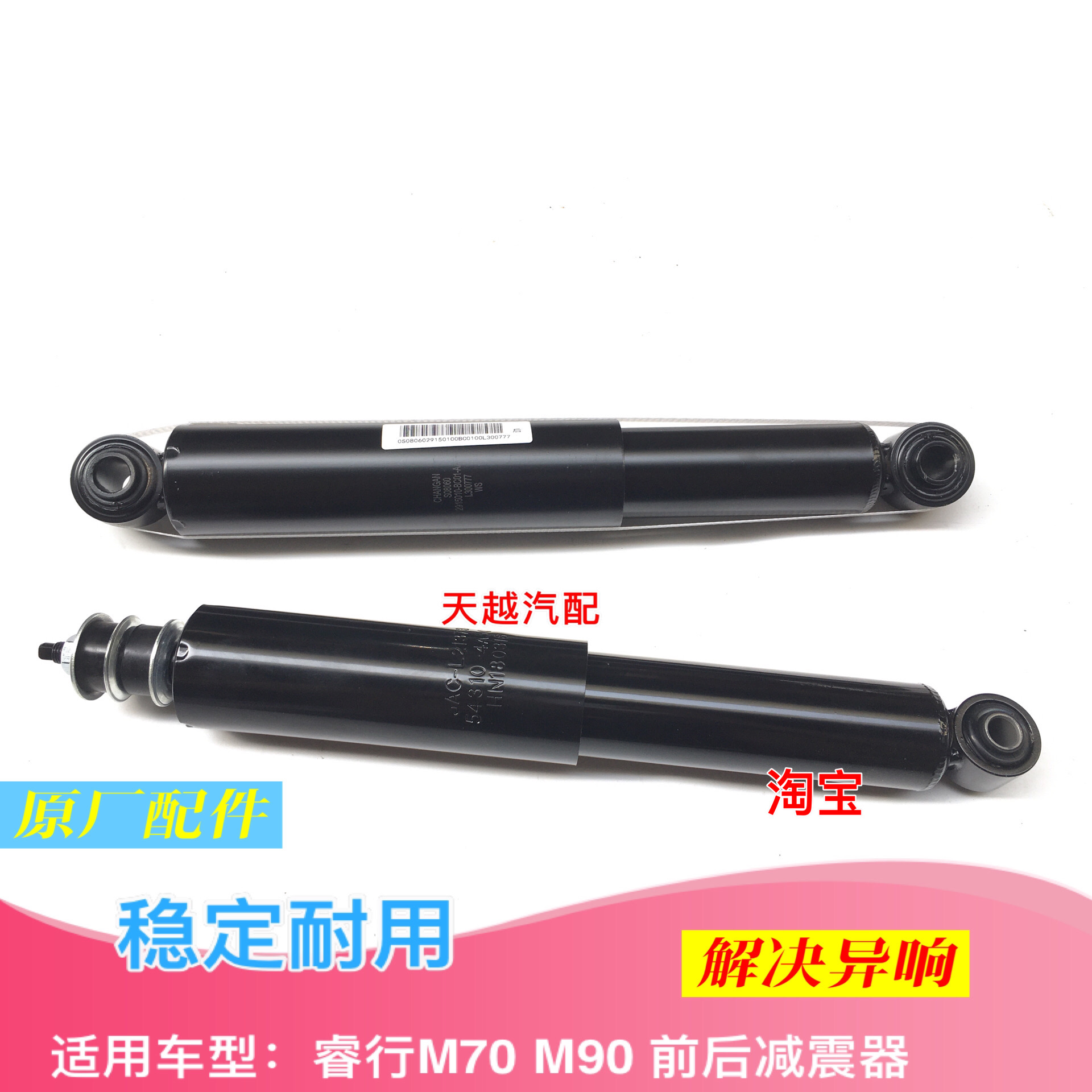 长安睿行M70M90前减震器总成前避震器总成前支柱总成全新配件包邮