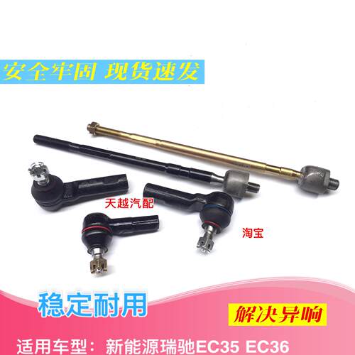适用于瑞驰EC35 EC35二代 EC36原厂方向内拉杆外球头防尘套配件