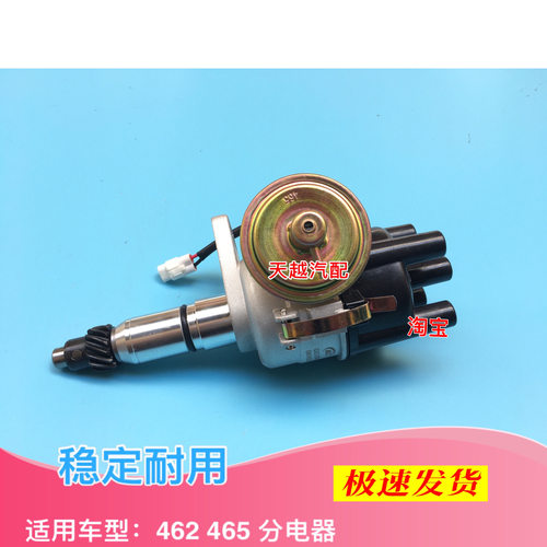 金马宗申先锋三轮货车800四缸462/465化油器发动机配件分电器总成