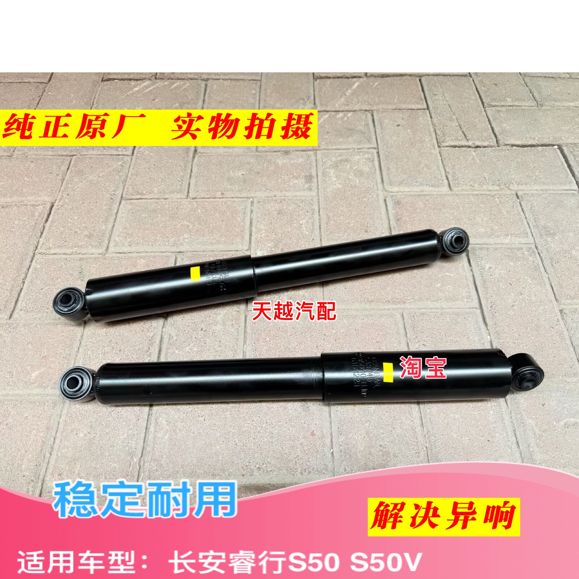 原厂长安睿行S50S50V后减震器后避震器后弹簧机芯