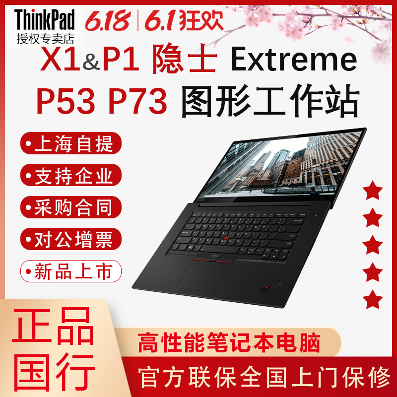 联想ThinkPad P53 P1隐士2019国行笔记本电脑工作站隐士X1Extreme