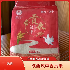 汉中长粒香米产地直发