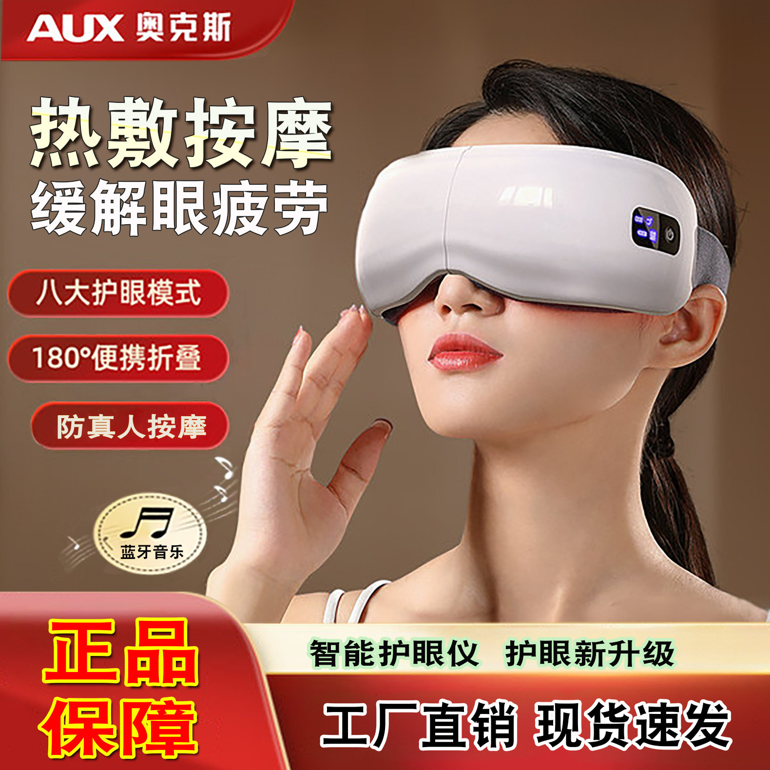 奥克斯眼部按摩仪成人缓解眼疲劳新款智能护眼仪眼罩儿童生日礼物