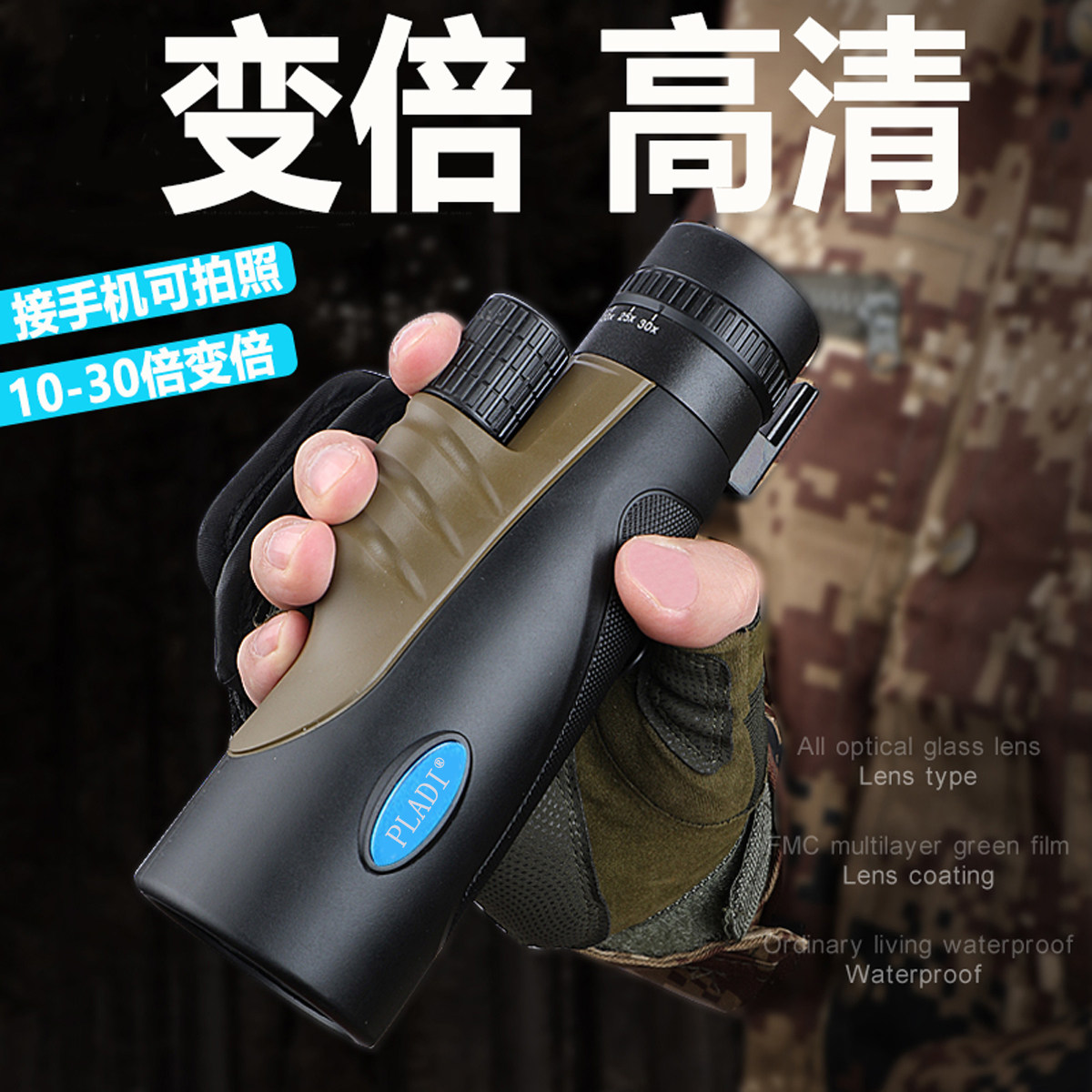 PLADI10-30专业变倍单筒望远镜高清高倍户外微光夜视寻蜂成人儿童