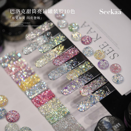 seekaa西卡新款巴洛克甜筒爆闪甲油胶大亮片美甲罐装10色光疗胶