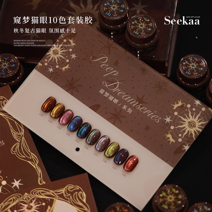 seekaa西卡新款黑巧琥珀棕玻璃珠秋冬色系窥梦猫眼甲油光疗胶